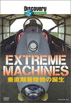 【中古】ディスカバリーチャンネル Extreame Machines 垂直離着陸機の誕生 [DVD]