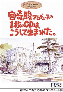 By Title: A Line - 【中古】宮崎駿プロデュースの1枚のCDは、こうして生まれた。 [DVD]