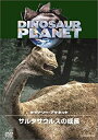 【中古】ディスカバリーチャンネル ダイナソー プラネット サルタサウルスの成長 DVD