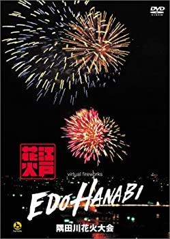 楽天Come to Store【中古】江戸HANABI virtual fireworks 隅田川花火大会 [DVD]