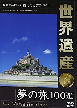 乐天商城 - 【中古】世界遺産 夢の旅100選 西部ヨーロッパ篇 [DVD]