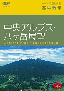 【中古】Hi-vision 浪漫紀行 空中散歩~中央アルプス・八ヶ岳展望 [DVD]【メーカー名】ソニー・ミュージックディストリビューション【メーカー型番】【ブランド名】Smd【商品説明】中古商品のご購入時はご購入前に必ず確認をお願いいたします。商品画像はイメージです。中古という特性上、使用に影響ない程度の使用感・経年劣化（傷、汚れなど）がある場合がございます。また、中古品の特性上、ギフトには適しておりません。商品名に『初回』、『限定』、『〇〇付き』等の記載がございましても、特典・付属品・保証等は原則付属しておりません。当店では初期不良に限り、商品到着から7日間はを受付けております。(注文後の購入者様都合によるキャンセル・はお受けしていません。)他モールでも併売している商品の為、完売の際は在庫確保できない場合がございます。ご注文からお届けまで1、ご注文⇒ご注文は24時間受け付けております。2、注文確認⇒ご注文後、当店から注文確認メールを送信します。3、在庫確認⇒新品在庫：3?5日程度でお届け。　　※中古品は受注後に、再メンテナンス、梱包しますので　お届けまで3日?10日営業日程度とお考え下さい。　米海外から発送の場合は3週間程度かかる場合がございます。　※離島、北海道、九州、沖縄は遅れる場合がございます。予めご了承下さい。※配送業者、発送方法は選択できません。お電話でのお問合せは少人数で運営の為受け付けておりませんので、メールにてお問合せお願い致します。お客様都合によるご注文後のキャンセル・はお受けしておりませんのでご了承下さい。ご来店ありがとうございます。昭和・平成のCD、DVD、家電、音響機器など希少な商品も多数そろえています。レコード、楽器の取り扱いはございません。掲載していない商品もお探しいたします。映像商品にはタイトル最後に[DVD]、[Blu-ray]と表記しています。表記ないものはCDとなります。お気軽にメールにてお問い合わせください。