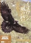 By Title: Ta Line - 【中古】イヌワシ 風の砦 《DVDネイチャーシリーズ 野生の王国》 [DVD]