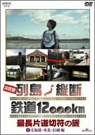 yÁz 񓇏cf S12000km ŒГ̗ؕ Vol.1 kCEkEMz [DVD]