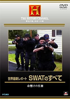 【中古】世界最新レポート SWATのすべて DVD