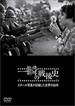 【中古】NHKスペシャル 一瞬の戦後史 スチール写真が記録した世界の60年 [DVD]【メーカー名】NHKエンタープライズ【メーカー型番】【ブランド名】Nhk エンタープライズ【商品説明】中古商品のご購入時はご購入前に必ず確認をお願いいたします。商品画像はイメージです。中古という特性上、使用に影響ない程度の使用感・経年劣化（傷、汚れなど）がある場合がございます。また、中古品の特性上、ギフトには適しておりません。商品名に『初回』、『限定』、『〇〇付き』等の記載がございましても、特典・付属品・保証等は原則付属しておりません。当店では初期不良に限り、商品到着から7日間はを受付けております。(注文後の購入者様都合によるキャンセル・はお受けしていません。)他モールでも併売している商品の為、完売の際は在庫確保できない場合がございます。ご注文からお届けまで1、ご注文⇒ご注文は24時間受け付けております。2、注文確認⇒ご注文後、当店から注文確認メールを送信します。3、在庫確認⇒新品在庫：3?5日程度でお届け。　　※中古品は受注後に、再メンテナンス、梱包しますので　お届けまで3日?10日営業日程度とお考え下さい。　米海外から発送の場合は3週間程度かかる場合がございます。　※離島、北海道、九州、沖縄は遅れる場合がございます。予めご了承下さい。※配送業者、発送方法は選択できません。お電話でのお問合せは少人数で運営の為受け付けておりませんので、メールにてお問合せお願い致します。お客様都合によるご注文後のキャンセル・はお受けしておりませんのでご了承下さい。ご来店ありがとうございます。昭和・平成のCD、DVD、家電、音響機器など希少な商品も多数そろえています。レコード、楽器の取り扱いはございません。掲載していない商品もお探しいたします。映像商品にはタイトル最後に[DVD]、[Blu-ray]と表記しています。表記ないものはCDとなります。お気軽にメールにてお問い合わせください。