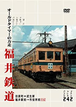 【中古】パシナ　福井鉄道　オールドタイマーの力走 [DVD]