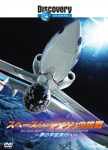 【中古】ディスカバリーチャンネル スペースシップワンの挑戦-夢の宇宙旅行へ- [DVD]