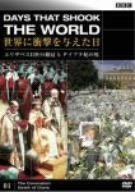 【中古】BBC 世界に衝撃を与えた日-1-~エリザベスII世の戴冠とダイアナ妃の死~ [DVD]