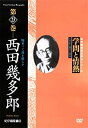 【中古】学問と情熱 西田幾多郎 物来って我を照らす [DVD]【メーカー名】紀伊國屋書店【メーカー型番】【ブランド名】紀伊國屋書店商品画像はイメージです。中古という特性上、使用に影響ない程度の使用感・経年劣化（傷、汚れなど）がある場合がございます。また、中古品の特性上、ギフトには適しておりません。商品名に『初回』、『限定』、『〇〇付き』等の記載がございましても、特典・付属品・保証等は原則付属しておりません。当店では初期不良に限り、商品到着から7日間はを受付けております。(注文後の購入者様都合によるキャンセル・はお受けしていません。)他モールでも併売している商品の為、完売の際は在庫確保できない場合がございます。ご注文からお届けまで1、ご注文⇒ご注文は24時間受け付けております。2、注文確認⇒ご注文後、当店から注文確認メールを送信します。3、在庫確認⇒新品在庫：3-5日程度でお届け。　　※中古品は受注後に、再メンテナンス、梱包しますので　お届けまで3日-10日営業日程度とお考え下さい。　米海外から発送の場合は3週間程度かかる場合がございます。　※離島、北海道、九州、沖縄は遅れる場合がございます。予めご了承下さい。※配送業者、発送方法は選択できません。お電話でのお問合せは少人数で運営の為受け付けておりませんので、メールにてお問合せお願い致します。お客様都合によるご注文後のキャンセル・はお受けしておりませんのでご了承下さい。ご来店ありがとうございます。昭和・平成のCD、DVD、家電、音響機器など希少な商品も多数そろえています。レコード、楽器の取り扱いはございません。掲載していない商品もお探しいたします。映像商品にはタイトル最後に[DVD]、[Blu-ray]と表記しています。表記ないものはCDとなります。お気軽にメールにてお問い合わせください。