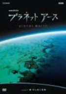 【中古】プラネットアース episode 07 海 ひしめく生命 [DVD]