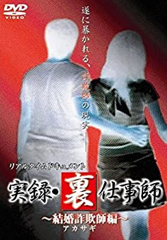 【中古】リアルタイムドキュメント裏仕事師 [DVD]【メーカー名】GPミュージアムソフト【メーカー型番】【ブランド名】商品画像はイメージです。中古という特性上、使用に影響ない程度の使用感・経年劣化（傷、汚れなど）がある場合がございます。また、中古品の特性上、ギフトには適しておりません。商品名に『初回』、『限定』、『〇〇付き』等の記載がございましても、特典・付属品・保証等は原則付属しておりません。当店では初期不良に限り、商品到着から7日間はを受付けております。(注文後の購入者様都合によるキャンセル・はお受けしていません。)他モールでも併売している商品の為、完売の際は在庫確保できない場合がございます。ご注文からお届けまで1、ご注文⇒ご注文は24時間受け付けております。2、注文確認⇒ご注文後、当店から注文確認メールを送信します。3、在庫確認⇒新品在庫：3-5日程度でお届け。　　※中古品は受注後に、再メンテナンス、梱包しますので　お届けまで3日-10日営業日程度とお考え下さい。　米海外から発送の場合は3週間程度かかる場合がございます。　※離島、北海道、九州、沖縄は遅れる場合がございます。予めご了承下さい。※配送業者、発送方法は選択できません。お電話でのお問合せは少人数で運営の為受け付けておりませんので、メールにてお問合せお願い致します。お客様都合によるご注文後のキャンセル・はお受けしておりませんのでご了承下さい。ご来店ありがとうございます。昭和・平成のCD、DVD、家電、音響機器など希少な商品も多数そろえています。レコード、楽器の取り扱いはございません。掲載していない商品もお探しいたします。映像商品にはタイトル最後に[DVD]、[Blu-ray]と表記しています。表記ないものはCDとなります。お気軽にメールにてお問い合わせください。