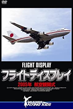 【中古】フライトディスプレイ 2005年航空観閲式 [DVD]