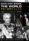 【中古】BBC 世界に衝撃を与えた日-26-~独裁者チャウシェスクの死とホメイニ師の帰還~ [DVD]