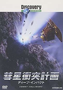 【中古】ディスカバリーチャンネル 彗星衝突計画 ディープ・インパクト [DVD]