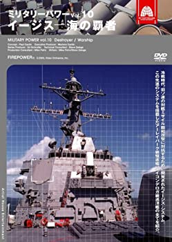 【中古】ミリタリー・パワー10 イージス~海の覇者 [DVD]【メーカー名】アーティストハウス【メーカー型番】【ブランド名】アーティストハウス商品画像はイメージです。中古という特性上、使用に影響ない程度の使用感・経年劣化（傷、汚れなど）がある場合がございます。また、中古品の特性上、ギフトには適しておりません。商品名に『初回』、『限定』、『〇〇付き』等の記載がございましても、特典・付属品・保証等は原則付属しておりません。当店では初期不良に限り、商品到着から7日間はを受付けております。(注文後の購入者様都合によるキャンセル・はお受けしていません。)他モールでも併売している商品の為、完売の際は在庫確保できない場合がございます。ご注文からお届けまで1、ご注文⇒ご注文は24時間受け付けております。2、注文確認⇒ご注文後、当店から注文確認メールを送信します。3、在庫確認⇒新品在庫：3-5日程度でお届け。　　※中古品は受注後に、再メンテナンス、梱包しますので　お届けまで3日-10日営業日程度とお考え下さい。　米海外から発送の場合は3週間程度かかる場合がございます。　※離島、北海道、九州、沖縄は遅れる場合がございます。予めご了承下さい。※配送業者、発送方法は選択できません。お電話でのお問合せは少人数で運営の為受け付けておりませんので、メールにてお問合せお願い致します。お客様都合によるご注文後のキャンセル・はお受けしておりませんのでご了承下さい。ご来店ありがとうございます。昭和・平成のCD、DVD、家電、音響機器など希少な商品も多数そろえています。レコード、楽器の取り扱いはございません。掲載していない商品もお探しいたします。映像商品にはタイトル最後に[DVD]、[Blu-ray]と表記しています。表記ないものはCDとなります。お気軽にメールにてお問い合わせください。