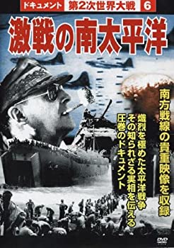 【中古】第2次世界大戦6 激戦の南太平洋 [DVD]【メーカー名】コスミック出版【メーカー型番】【ブランド名】Psg商品画像はイメージです。中古という特性上、使用に影響ない程度の使用感・経年劣化（傷、汚れなど）がある場合がございます。また、中古品の特性上、ギフトには適しておりません。商品名に『初回』、『限定』、『〇〇付き』等の記載がございましても、特典・付属品・保証等は原則付属しておりません。当店では初期不良に限り、商品到着から7日間はを受付けております。(注文後の購入者様都合によるキャンセル・はお受けしていません。)他モールでも併売している商品の為、完売の際は在庫確保できない場合がございます。ご注文からお届けまで1、ご注文⇒ご注文は24時間受け付けております。2、注文確認⇒ご注文後、当店から注文確認メールを送信します。3、在庫確認⇒新品在庫：3-5日程度でお届け。　　※中古品は受注後に、再メンテナンス、梱包しますので　お届けまで3日-10日営業日程度とお考え下さい。　米海外から発送の場合は3週間程度かかる場合がございます。　※離島、北海道、九州、沖縄は遅れる場合がございます。予めご了承下さい。※配送業者、発送方法は選択できません。お電話でのお問合せは少人数で運営の為受け付けておりませんので、メールにてお問合せお願い致します。お客様都合によるご注文後のキャンセル・はお受けしておりませんのでご了承下さい。ご来店ありがとうございます。 昭和・平成のCD、DVD、家電、音響機器など希少な商品も多数そろえています。 掲載していな商品もお探しいたします。 お気軽にメールにてお問い合わせください。