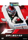 【中古】ディスカバリーチャンネル F1:世界に挑むトヨタ [DVD]