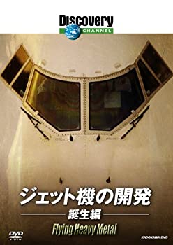【中古】ディスカバリーチャンネル ジェット機の開発:誕生編 DVD