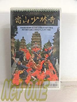 【中古】嵩山少林寺 [VHS]