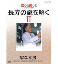 【中古】NHKDVD 知るを楽しむ この人この世界 長寿の謎を解く 家森幸男(2)【メーカー名】NHKエンタープライズ【メーカ型番】【ブランド名】商品画像はイメージです。中古という特性上、使用に影響ない程度の使用感・経年劣化（傷、汚れなど）がある場合がございます。また、中古品の特性上、ギフトには適しておりません。商品名に『初回』、『限定』、『〇〇付き』等の記載がございましても、特典・付属品・保証等は原則付属しておりません。当店では初期不良に限り、商品到着から7日間はを受付けております。(注文後の購入者様都合によるキャンセル・はお受けしていません。)他モールでも併売している商品の為、完売の際は在庫確保できない場合がございます。ご注文からお届けまで1、ご注文⇒ご注文は24時間受け付けております。2、注文確認⇒ご注文後、当店から注文確認メールを送信します。3、在庫確認⇒新品在庫：3-5日程度でお届け。　　※中古品は受注後に、再メンテナンス、梱包しますので　お届けまで3日-10日営業日程度とお考え下さい。　米海外から発送の場合は3週間程度かかる場合がございます。　※離島、北海道、九州、沖縄は遅れる場合がございます。予めご了承下さい。※配送業者、発送方法は選択できません。お電話でのお問合せは少人数で運営の為受け付けておりませんので、メールにてお問合せお願い致します。お客様都合によるご注文後のキャンセル・はお受けしておりませんのでご了承下さい。ご来店ありがとうございます。 昭和・平成のCD、DVD、家電、音響機器など希少な商品も多数そろえています。 掲載していな商品もお探しいたします。 お気軽にメールにてお問い合わせください。