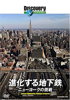 【中古】ディスカバリーチャンネル 進化する地下鉄: ニューヨークの挑戦 [DVD]
