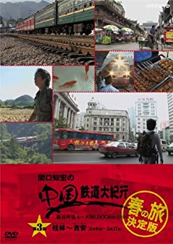 【中古】関口知宏の中国鉄道大紀行 最長片道ルート36000kmをゆく 春の旅 決定版3 [DVD]【メーカー名】NHKエンタープライズ【メーカー型番】【ブランド名】商品画像はイメージです。中古という特性上、使用に影響ない程度の使用感・経年劣化（傷、汚れなど）がある場合がございます。また、中古品の特性上、ギフトには適しておりません。商品名に『初回』、『限定』、『〇〇付き』等の記載がございましても、特典・付属品・保証等は原則付属しておりません。当店では初期不良に限り、商品到着から7日間はを受付けております。(注文後の購入者様都合によるキャンセル・はお受けしていません。)他モールでも併売している商品の為、完売の際は在庫確保できない場合がございます。ご注文からお届けまで1、ご注文⇒ご注文は24時間受け付けております。2、注文確認⇒ご注文後、当店から注文確認メールを送信します。3、在庫確認⇒新品在庫：3-5日程度でお届け。　　※中古品は受注後に、再メンテナンス、梱包しますので　お届けまで3日-10日営業日程度とお考え下さい。　米海外から発送の場合は3週間程度かかる場合がございます。　※離島、北海道、九州、沖縄は遅れる場合がございます。予めご了承下さい。※配送業者、発送方法は選択できません。お電話でのお問合せは少人数で運営の為受け付けておりませんので、メールにてお問合せお願い致します。お客様都合によるご注文後のキャンセル・はお受けしておりませんのでご了承下さい。ご来店ありがとうございます。昭和・平成のCD、DVD、家電、音響機器など希少な商品も多数そろえています。レコード、楽器の取り扱いはございません。掲載していない商品もお探しいたします。映像商品にはタイトル最後に[DVD]、[Blu-ray]と表記しています。表記ないものはCDとなります。お気軽にメールにてお問い合わせください。