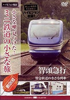 【中古】小さな轍、見つけた!ミニ鉄道の小さな旅(関西編)智頭急行〈特急街道の小さな列車〉 [DVD]