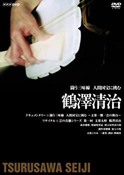 【中古】闘う三味線 人間国宝に挑む ~鶴澤清治~ [DVD]