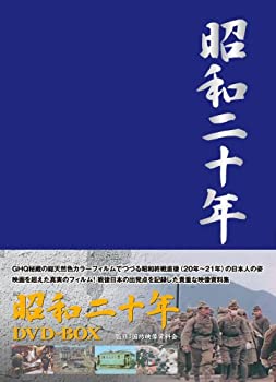 【中古】昭和二十年 DVD-BOX【メーカー名】プロジェクトワイ【メーカー型番】【ブランド名】セブンエイト商品画像はイメージです。中古という特性上、使用に影響ない程度の使用感・経年劣化（傷、汚れなど）がある場合がございます。また、中古品の特性上、ギフトには適しておりません。商品名に『初回』、『限定』、『〇〇付き』等の記載がございましても、特典・付属品・保証等は原則付属しておりません。当店では初期不良に限り、商品到着から7日間はを受付けております。(注文後の購入者様都合によるキャンセル・はお受けしていません。)他モールでも併売している商品の為、完売の際は在庫確保できない場合がございます。ご注文からお届けまで1、ご注文⇒ご注文は24時間受け付けております。2、注文確認⇒ご注文後、当店から注文確認メールを送信します。3、在庫確認⇒新品在庫：3-5日程度でお届け。　　※中古品は受注後に、再メンテナンス、梱包しますので　お届けまで3日-10日営業日程度とお考え下さい。　米海外から発送の場合は3週間程度かかる場合がございます。　※離島、北海道、九州、沖縄は遅れる場合がございます。予めご了承下さい。※配送業者、発送方法は選択できません。お電話でのお問合せは少人数で運営の為受け付けておりませんので、メールにてお問合せお願い致します。お客様都合によるご注文後のキャンセル・はお受けしておりませんのでご了承下さい。ご来店ありがとうございます。昭和・平成のCD、DVD、家電、音響機器など希少な商品も多数そろえています。レコード、楽器の取り扱いはございません。掲載していない商品もお探しいたします。映像商品にはタイトル最後に[DVD]、[Blu-ray]と表記しています。表記ないものはCDとなります。お気軽にメールにてお問い合わせください。