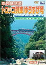 【中古】南阿蘇鉄道『トロッコ列車ゆうすげ号』 高森~