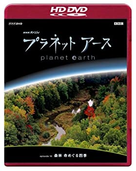 【中古】NHKスペシャル プラネットアース Episode 10 「森林 命めぐる四季」 (HD-DVD) [HD DVD]