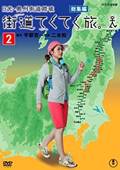 【中古】街道てくてく旅 日光・奥州街道踏破 vol.2 [DVD]