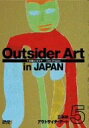 【中古】日本のアウトサイダーアート5「不思議のカタチ」 DVD