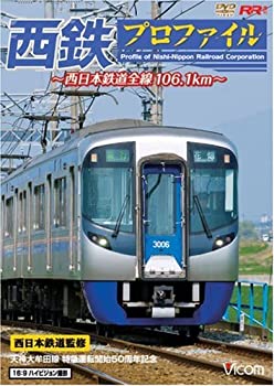 【中古】西鉄プロファイル 西日本鉄道全線106.1km [DVD]のサムネイル