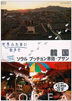 【中古】世界ふれあい街歩き 韓国/ソウル プッチョン(北村)界隈・プサン [DVD]【メーカー名】NHKエンタープライズ【メーカー型番】【ブランド名】クライムミュージックエンタテインメント商品画像はイメージです。中古という特性上、使用に影響ない程度の使用感・経年劣化（傷、汚れなど）がある場合がございます。また、中古品の特性上、ギフトには適しておりません。商品名に『初回』、『限定』、『〇〇付き』等の記載がございましても、特典・付属品・保証等は原則付属しておりません。当店では初期不良に限り、商品到着から7日間はを受付けております。(注文後の購入者様都合によるキャンセル・はお受けしていません。)他モールでも併売している商品の為、完売の際は在庫確保できない場合がございます。ご注文からお届けまで1、ご注文⇒ご注文は24時間受け付けております。2、注文確認⇒ご注文後、当店から注文確認メールを送信します。3、在庫確認⇒新品在庫：3-5日程度でお届け。　　※中古品は受注後に、再メンテナンス、梱包しますので　お届けまで3日-10日営業日程度とお考え下さい。　米海外から発送の場合は3週間程度かかる場合がございます。　※離島、北海道、九州、沖縄は遅れる場合がございます。予めご了承下さい。※配送業者、発送方法は選択できません。お電話でのお問合せは少人数で運営の為受け付けておりませんので、メールにてお問合せお願い致します。お客様都合によるご注文後のキャンセル・はお受けしておりませんのでご了承下さい。ご来店ありがとうございます。昭和・平成のCD、DVD、家電、音響機器など希少な商品も多数そろえています。レコード、楽器の取り扱いはございません。掲載していない商品もお探しいたします。映像商品にはタイトル最後に[DVD]、[Blu-ray]と表記しています。表記ないものはCDとなります。お気軽にメールにてお問い合わせください。