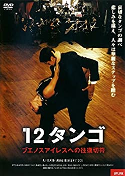 【中古】12タンゴ ブエノスアイレスへの往復切符 [レンタル落ち] [DVD]