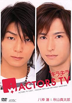 【中古】キラキラACTORS TV 八神蓮・秋山真太郎 [DVD]