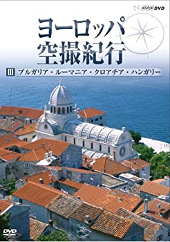 【中古】ヨーロッパ空撮紀行 III ブルガリア・ルーマニア・クロアチア・ハンガリー [DVD]
