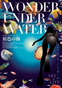 【中古】ワンダー・アンダー・ウォーター/原色の海 [DVD]