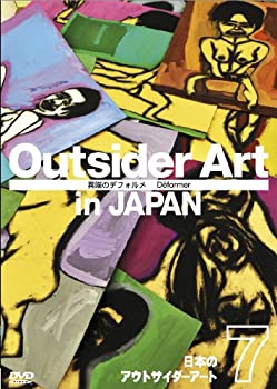 【中古】日本のアウトサイダーアートVol.7 「異端のデフォルメ」 Deformation DVD