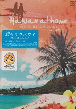 【中古】おうちでハワイ~HAWAII BEACH GUIDE [DVD]