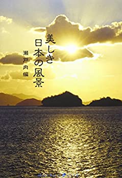 【中古】mother earth 美しき日本の風景 瀬戸内編 [DVD]