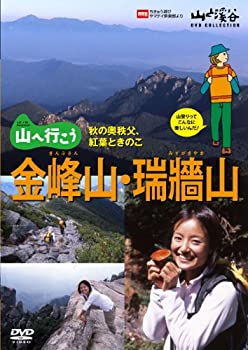 【中古】山へ行こう 金峰山・瑞牆山 [DVD]