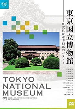 樂天商城 - 【中古】東京国立博物館~研究員が選ぶ12部門ベスト3~ [DVD]