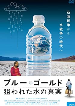 【中古】ブルー・ゴールド 狙われた水の真実 [DVD]【メーカー名】アップリンク【メーカー型番】【ブランド名】アップリンク商品画像はイメージです。中古という特性上、使用に影響ない程度の使用感・経年劣化（傷、汚れなど）がある場合がございます。また、中古品の特性上、ギフトには適しておりません。商品名に『初回』、『限定』、『〇〇付き』等の記載がございましても、特典・付属品・保証等は原則付属しておりません。当店では初期不良に限り、商品到着から7日間はを受付けております。(注文後の購入者様都合によるキャンセル・はお受けしていません。)他モールでも併売している商品の為、完売の際は在庫確保できない場合がございます。ご注文からお届けまで1、ご注文⇒ご注文は24時間受け付けております。2、注文確認⇒ご注文後、当店から注文確認メールを送信します。3、在庫確認⇒新品在庫：3-5日程度でお届け。　　※中古品は受注後に、再メンテナンス、梱包しますので　お届けまで3日-10日営業日程度とお考え下さい。　米海外から発送の場合は3週間程度かかる場合がございます。　※離島、北海道、九州、沖縄は遅れる場合がございます。予めご了承下さい。※配送業者、発送方法は選択できません。お電話でのお問合せは少人数で運営の為受け付けておりませんので、メールにてお問合せお願い致します。お客様都合によるご注文後のキャンセル・はお受けしておりませんのでご了承下さい。ご来店ありがとうございます。昭和・平成のCD、DVD、家電、音響機器など希少な商品も多数そろえています。レコード、楽器の取り扱いはございません。掲載していない商品もお探しいたします。映像商品にはタイトル最後に[DVD]、[Blu-ray]と表記しています。表記ないものはCDとなります。お気軽にメールにてお問い合わせください。