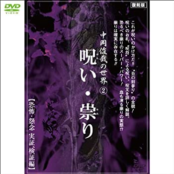 国内配送 復刻版 中岡 俊哉の世界 2 呪い 祟り 恐怖 怨念 実証 検証編 1weekdvd 限定製作 Www Engegraut Com Br 国内配送 復刻版 中岡 俊哉の世界 2 呪い 祟り 恐怖 怨念 実証 検証編 1weekdvd 限定製作 Www Engegraut Com Br