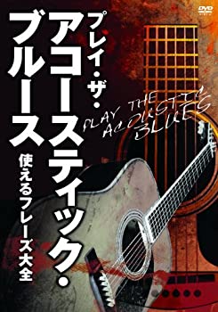 【中古】プレイ・ザ・アコースティック・ブルース 使えるフレーズ大全 [DVD]【メーカー名】アトス・インターナショナル【メーカー型番】【ブランド名】アトス インターナショナル商品画像はイメージです。中古という特性上、使用に影響ない程度の使用感・経年劣化（傷、汚れなど）がある場合がございます。また、中古品の特性上、ギフトには適しておりません。商品名に『初回』、『限定』、『〇〇付き』等の記載がございましても、特典・付属品・保証等は原則付属しておりません。当店では初期不良に限り、商品到着から7日間はを受付けております。(注文後の購入者様都合によるキャンセル・はお受けしていません。)他モールでも併売している商品の為、完売の際は在庫確保できない場合がございます。ご注文からお届けまで1、ご注文⇒ご注文は24時間受け付けております。2、注文確認⇒ご注文後、当店から注文確認メールを送信します。3、在庫確認⇒新品在庫：3-5日程度でお届け。　　※中古品は受注後に、再メンテナンス、梱包しますので　お届けまで3日-10日営業日程度とお考え下さい。　米海外から発送の場合は3週間程度かかる場合がございます。　※離島、北海道、九州、沖縄は遅れる場合がございます。予めご了承下さい。※配送業者、発送方法は選択できません。お電話でのお問合せは少人数で運営の為受け付けておりませんので、メールにてお問合せお願い致します。お客様都合によるご注文後のキャンセル・はお受けしておりませんのでご了承下さい。ご来店ありがとうございます。昭和・平成のCD、DVD、家電、音響機器など希少な商品も多数そろえています。レコード、楽器の取り扱いはございません。掲載していない商品もお探しいたします。映像商品にはタイトル最後に[DVD]、[Blu-ray]と表記しています。表記ないものはCDとなります。お気軽にメールにてお問い合わせください。