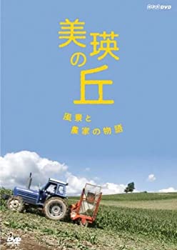 【中古】美瑛の丘 風景と農家の物語 [DVD]【メーカー名】NHKエンタープライズ【メーカー型番】【ブランド名】【商品説明】【中古】美瑛の丘 風景と農家の物語 [DVD]・中古品（ユーズド品）について商品画像はイメージです。中古という特性上、使用に影響ない程度の使用感・経年劣化（傷、汚れなど）がある場合がございます。商品のコンディション、付属品の有無については入荷の度異なります。また、中古品の特性上、ギフトには適しておりません。商品名に『初回』、『限定』、『〇〇付き』等の記載がございましても、特典・付属品・保証等は原則付属しておりません。付属品や消耗品に保証はございません。当店では初期不良に限り、商品到着から7日間は返品を受付けております。注文後の購入者様都合によるキャンセル・返品はお受けしていません。他モールでも併売している商品の為、完売の際は在庫確保できない場合がございます。ご注文からお届けまで1、ご注文⇒ご注文は24時間受け付けております。2、注文確認⇒ご注文後、当店から注文確認メールを送信します。3、在庫確認⇒新品、新古品：3-5日程度でお届け。※中古品は受注後に、再検品、メンテナンス等により、お届けまで3日-10日営業日程度とお考え下さい。米海外倉庫から取り寄せの商品については発送の場合は3週間程度かかる場合がございます。　※離島、北海道、九州、沖縄は遅れる場合がございます。予めご了承下さい。※配送業者、発送方法は選択できません。お電話でのお問合せは少人数で運営の為受け付けておりませんので、メールにてお問合せお願い致します。お客様都合によるご注文後のキャンセル・返品はお受けしておりませんのでご了承下さい。ご来店ありがとうございます。昭和・平成のCD、DVD、家電、音響機器など希少な商品も多数そろえています。レコード、楽器の取り扱いはございません。掲載していない商品もお探しいたします。映像商品にはタイトル最後に[DVD]、[Blu-ray]と表記しています。表記ないものはCDとなります。お気軽にメールにてお問い合わせください。