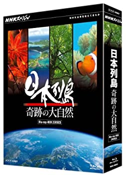 【中古】NHKスペシャル 日本列島 奇跡の大自然 ブルーレイBOX [Blu-ray]